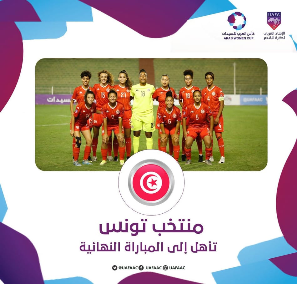 التجديد المفارقة شاور  منتخب تونس يواجه منتخب الأردن في نهائي كأس العرب للسيدات – فسانيا